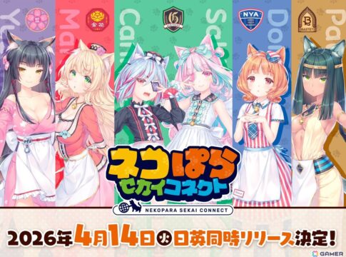 「ネコぱら セカイコネクト」スマホ版が4月14日に日英同時リリース決定！Steam版は2026年秋、シリーズ累計700万本突破