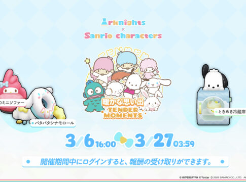 「アークナイツ」とサンリオキャラクターズのコラボが本日より開催！新規コーデやログイン報酬が登場