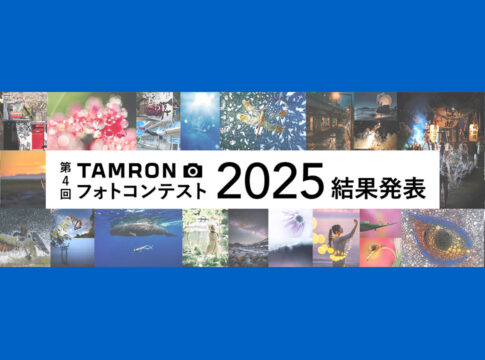 第4回「TAMRON フォトコンテスト 2025」結果発表！6,974点の頂点が決定
